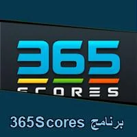 تحميل برنامج 365Scores للاندرويد للايفون للكمبيوتر
