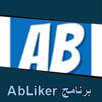 تحميل برنامج AbLiker للاندرويد للكمبيوتر