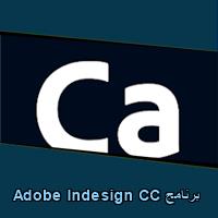 تحميل برنامج Adobe Indesign CC للاندرويد للايفون للكمبيوتر
