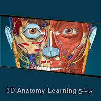 تحميل برنامج 3D Anatomy Learning للاندرويد للايفون للكمبيوتر