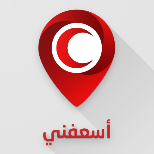 تحميل برنامج اسعفني للاندرويد برابط مباشر – تطبيق كامل ومميز