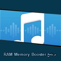 تحميل برنامج RAM Memory Booster للاندرويد للايفون للكمبيوتر