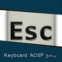تحميل برنامج Keyboard AOSP للاندرويد للايفون للكمبيوتر