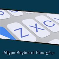 تحميل برنامج AItype Keyboard Free للاندرويد للايفون للكمبيوتر