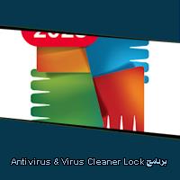 تحميل برنامج Antivirus & Virus Cleaner Lock للاندرويد للايفون للكمبيوتر