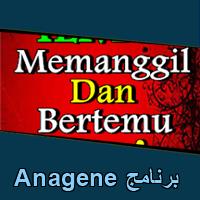 تحميل برنامج Anagene للاندرويد للكمبيوتر