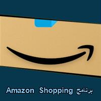 تحميل برنامج Amazon Shopping للاندرويد للايفون للكمبيوتر