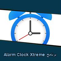 تحميل برنامج Alarm Clock Xtreme للاندرويد للايفون للكمبيوتر
