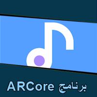 تحميل برنامج ARCore للاندرويد للايفون للكمبيوتر