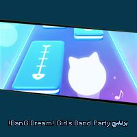 تحميل برنامج BanG Dream! Girls Band Party! للاندرويد للايفون للكمبيوتر