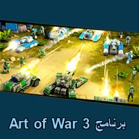 تحميل برنامج Art of War 3 للاندرويد للايفون للكمبيوتر