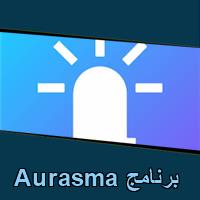 تحميل برنامج Aurasma للاندرويد للايفون للكمبيوتر
